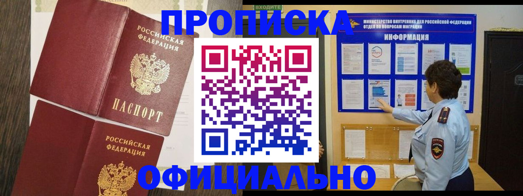 временная регистрация законно в Чите