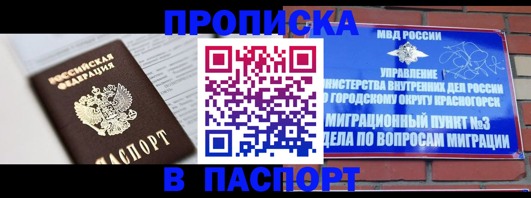 прописка для кредита в Чите